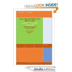 Learn Microsoft Office Word 2007 in Arabic