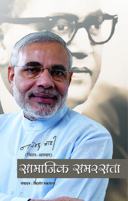 सामाजिक समरसता
