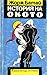 История на окото by Georges Bataille История на окото by Georges Bataille