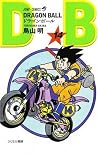 Dragon Ball 14 さら...