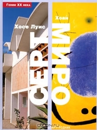 Хосе Луис Серт. Хоан Миро