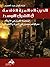 الحرب العالمية القادمة في الشرق الأوسط           الملحمة الكبرى في الإسلام معركة هرمجدون في التوراة والإنجيل