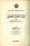 تراث العرب العلمي...