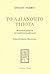 Το αδιανόητο Τίποτα by Στέλιος Ράμφος