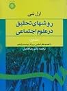 روشهای تحقیق در ع...