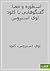 گفتگوهایی با کلود لوی استروس اسطوره و معنا