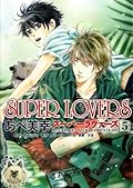 SUPER LOVERS 5