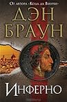 Инферно
