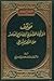 موقف الاتجاه العقلاني المعاصر من النص الشرعي