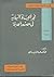 فجر الحياة النيابية في مصر الحديثة : 1877 - 1882