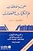 معجم مصطلحات علم المكتابات والمعلومات