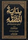 بداية المتفقه