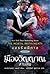 นครรัตติกาล เล่ม 5 เมืองวิญญาณสาบสูญ by Cassandra Clare