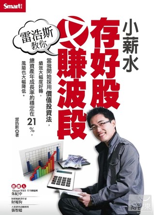 存好股又賺波段by 雷浩斯