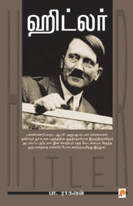 ஹிட்லர் [Hitler] (Paperback)