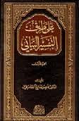 على طريق التفسير البياني (Unknown Binding)