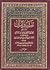 تبصير الرحمن وتيسير المنان - وبهامشه: نزهة القلوب في تفسير غريب القرآن