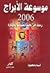 موسوعة الأبراج رحلة إلى عالم الإثارة والغموض  2005