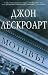 Мотивът (Dismas Hardy #11)