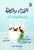 الطبعة العربية لكتاب الغذاء والصحة في مرحلة الطفولة المبكرة