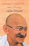 Sathya Sothanai