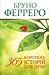 365 коротких історій для душі