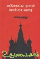 Vadugapatti Muthal Volga Varai (Paperback)