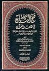فتح البيان في مقاصد القرآن فتح البيان في مقاصد القرآن