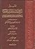 تفسير شيخ الإسلام ابن تيمية - الجامع لكلام الإمام ابن تيمية في التفسير