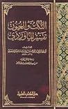 النكت والعيون - تفسير الماوردي by أبو الحسن علي بن محمد الماوردي