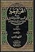 المحرر الوجيز في تفسير الكتاب العزيز - تفسير ابن عطية