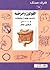 القولون وأمراضه by شكري حنتر