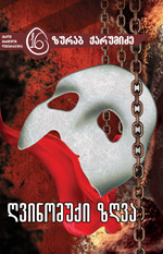 ღვინომუქი ზღვა