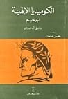 الكوميديا الالهيه...