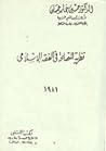 نظرية المصلحة في ...