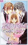 花嫁さまは16歳 2 [Hanayomesama Wa 16-sai, 2]