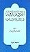 الفرد والدولة في الشريعة ال...