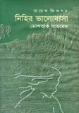 নিহির ভালোবাসা