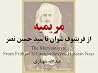 مریمیه ؛ از فریتیوف شوان تا سید حسین نصر مریمیه ؛ از فریتیوف شوان تا سید حسین نصر