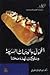 المحمول والوجبات السريعة وس...