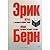 Игры, в которые играют люди...