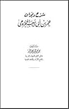 شرح ديوان عمر بن ...