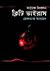 ক্লিটি ভাইরাস by মোশতাক আহমেদ
