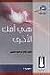 هي أمك الأخرى by صلاح إبراهيم الحسن