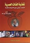 تغذية الفئات العمرية