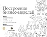 Построение бизнес...