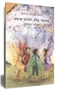 וינטר בלו, ילדת פיות - סוּפת הקסם