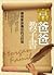富爸爸教子書 摩根家族傳世的32封信