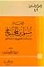 الإمام مسلم بن الحجاج صاحب المسند الصحيح ومحدث الإسلام الكبير