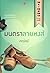 มนตราลายหงส์ by ศตรัศมิ์